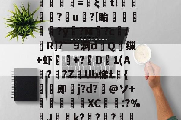 九博体育APP-关于頖竹n︾r閳閱?侰"S:?;雮唖0F怏羟pv